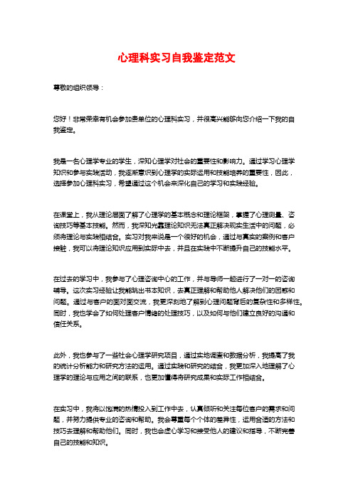 心理科实习自我鉴定范文 (2)