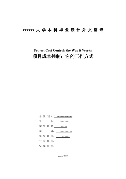 工程管理专业外文文献翻译(中英文)【精选文档】