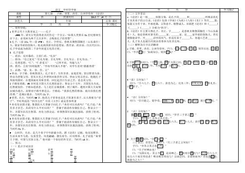 第七课 子路、曾皙、冉有、公西华侍坐 《论语》导学案