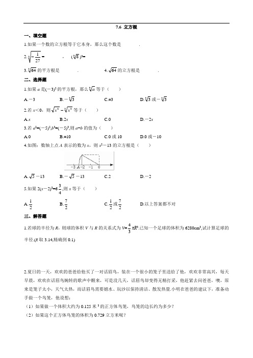 青岛版八年级数学下册7.6 立方根