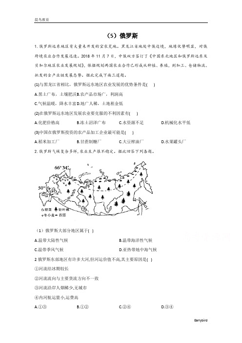2021届高考地理一轮复习世界地理专项训练:(5)俄罗斯