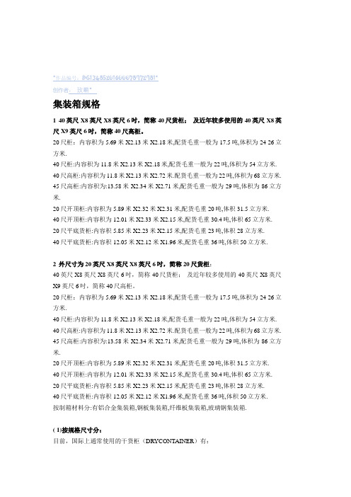 集装箱尺寸规格表