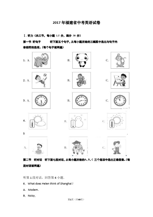 2017年福建省中考英语试卷(解析版)