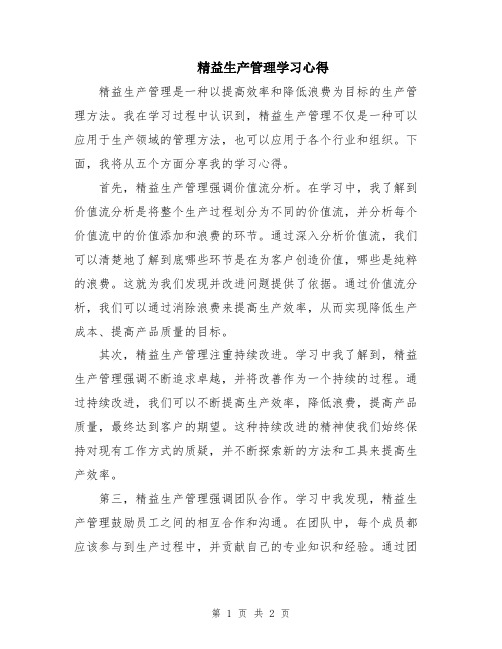 精益生产管理学习心得