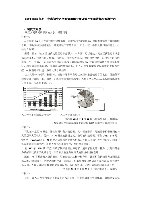 2019-2020年初三中考初中语文阅读理解专项训练及答案带解析答题技巧