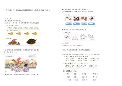 一年级数学上册重点及易错题型汇