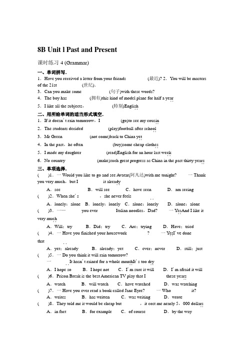 8BUnit1课时练习4(Grammar).doc