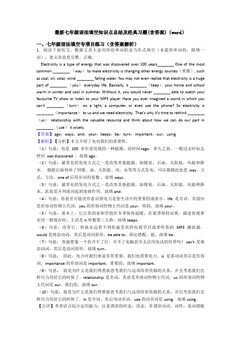 最新七年级语法填空知识点总结及经典习题(含答案)(word)