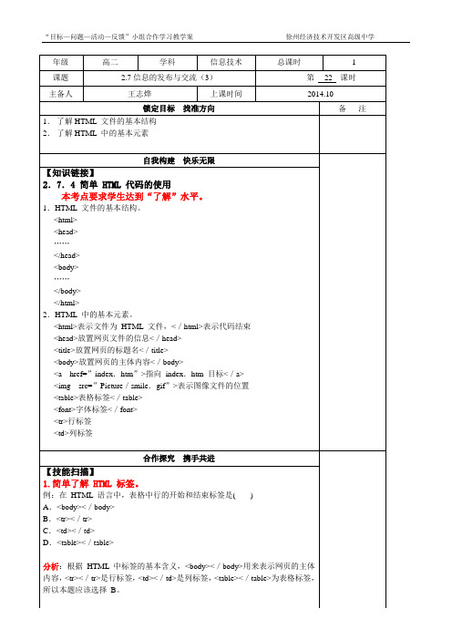 【高二】2.7信息的发布与交流(3)