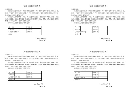 文理分班调查表