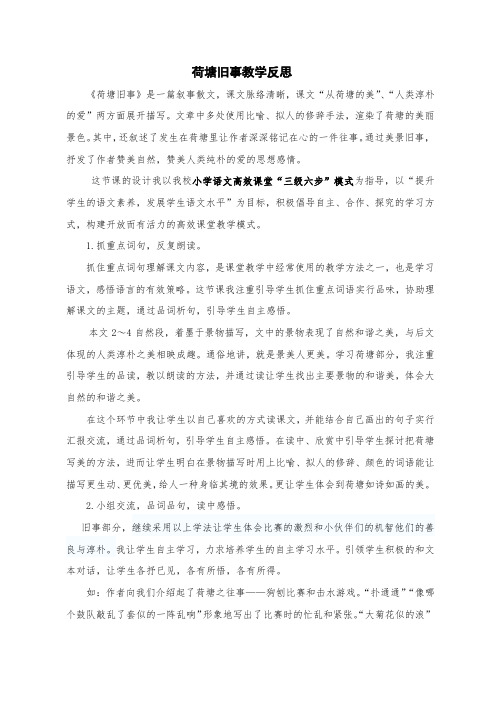 荷塘旧事教学反思