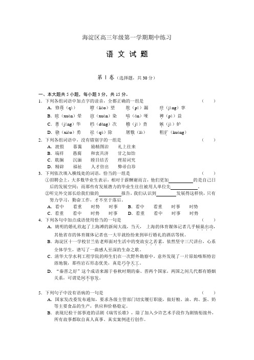 北京海淀区高三语文第一学期期中考试卷