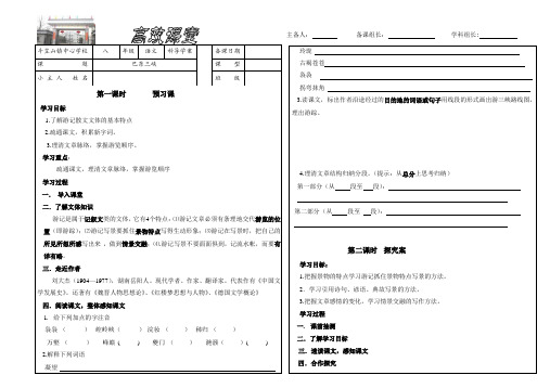 巴东三峡导学案2
