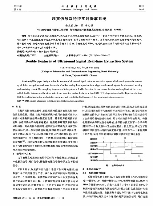 超声信号双特征实时提取系统