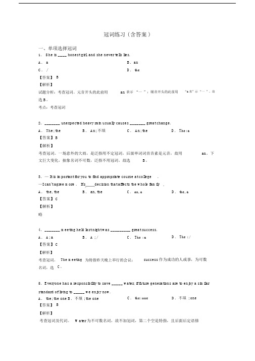 冠词练习(含答案).docx