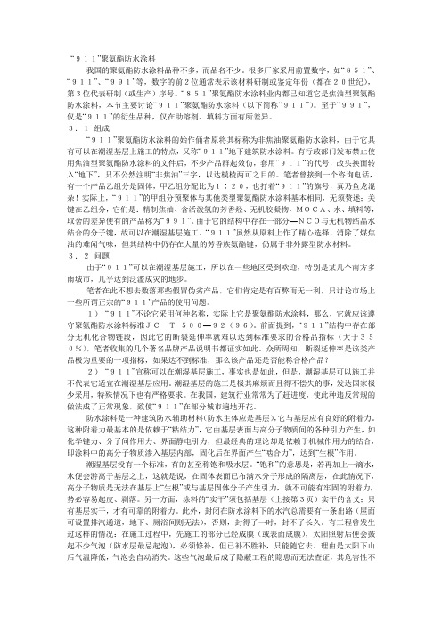 911聚氨酯防水涂料