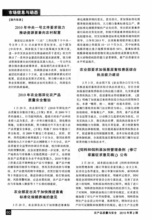 农业部发出关于加快推进畜禽标准化规模养殖的意见