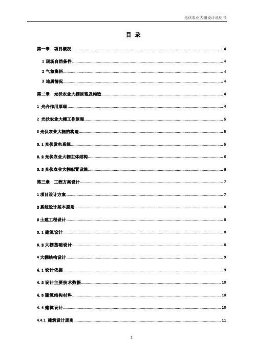 光伏农业大棚设计说明书