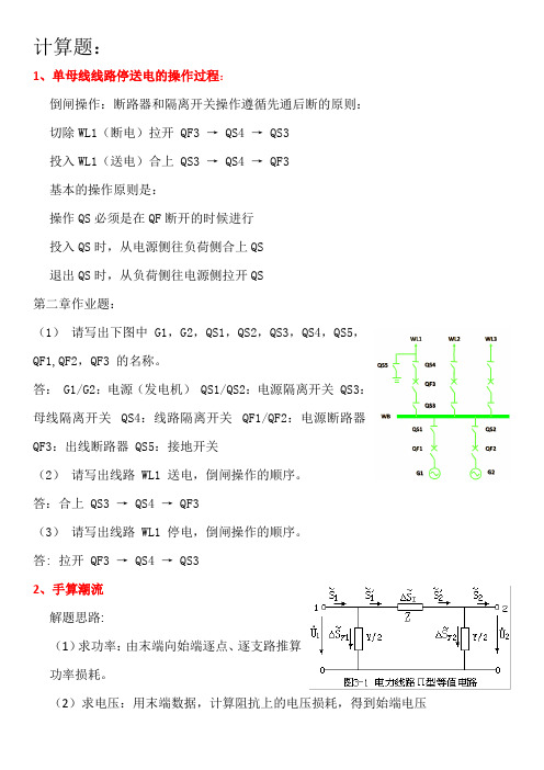 电力系统计算题1