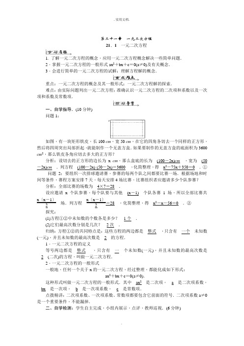 九年级数学上册全册导学案