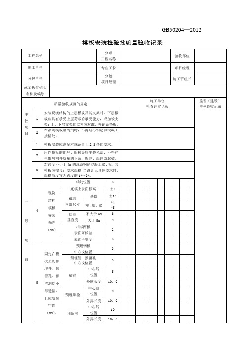 模板检验批