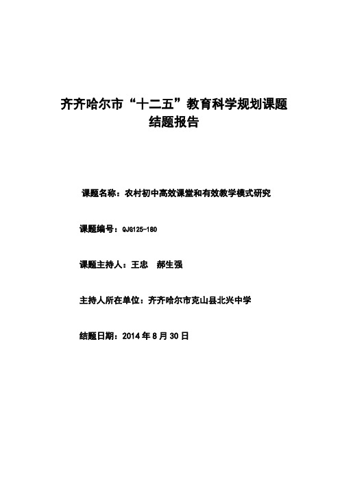 中学高效课堂教学模式研究结题报告