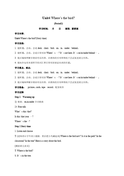 三年级下册英语教案-Unit4 Where’s the bird (Period2)-译林版三起