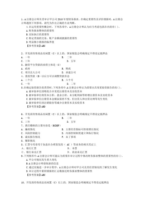 2016年会计从业资格考试模拟试题及答案考试重点和考试技巧