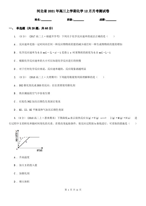 河北省2021年高三上学期化学12月月考测试卷