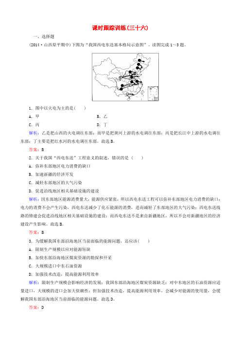 新课标2016高考地理总复习课时跟踪训练36