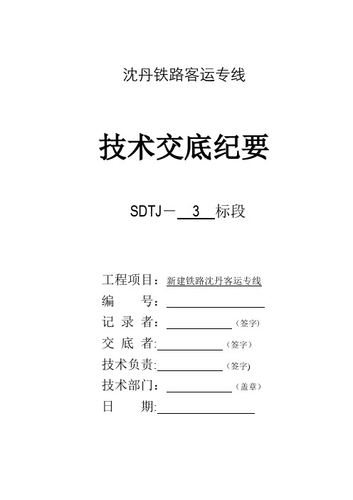 2   路堑石方开挖爆破施工技术交底