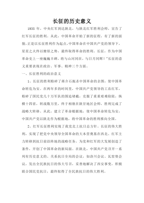 长征的历史意义