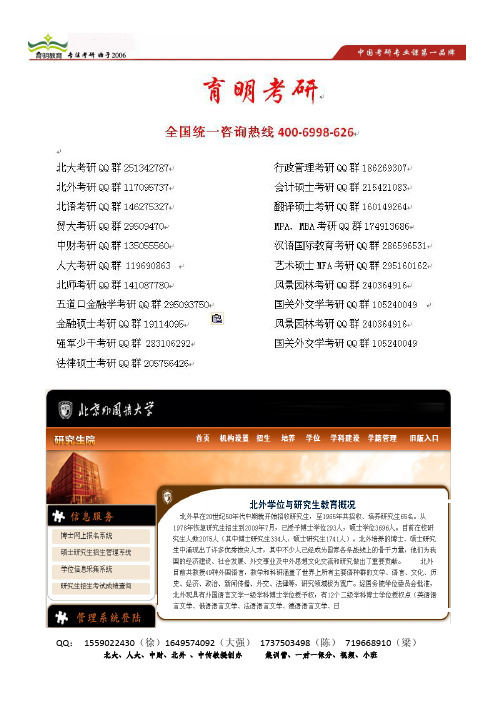 育明考研：北京外国语大学2011年硕士研究生入学考试复语同声传译专业考研真题