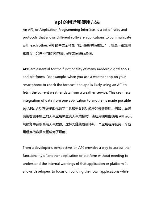 api的用途和使用方法