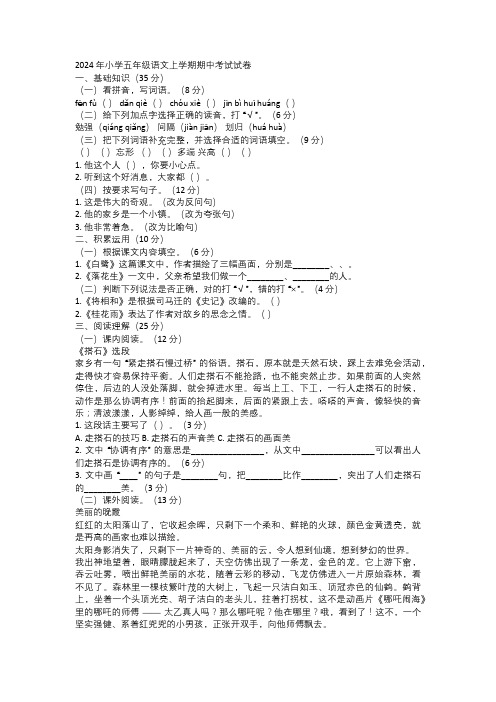 2024 年小学五年级语文上学期期中考试试卷