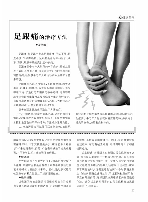 足跟痛的治疗方法