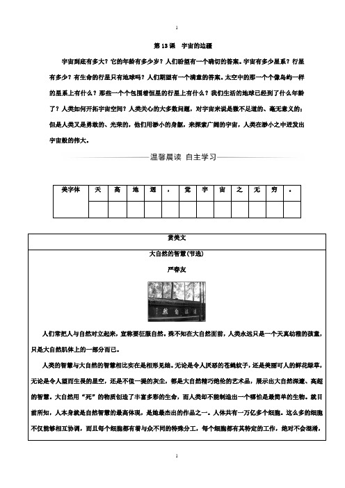 人教版高中语文必修三检测：第四单元第13课宇宙的边疆 -含答案