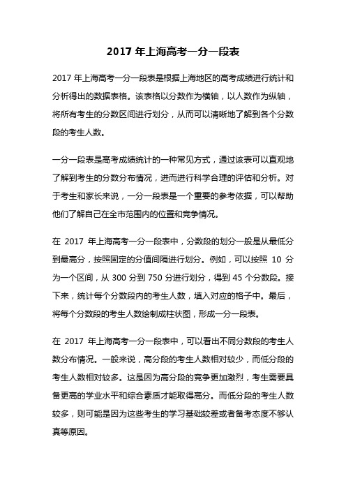 2017年上海高考一分一段表