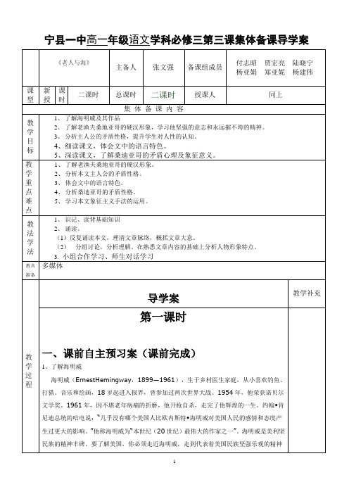 老人与海导学案  高一语文组