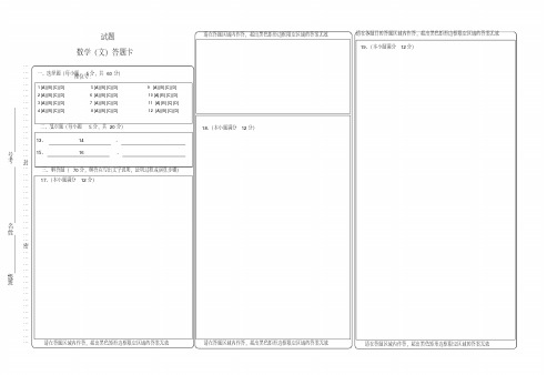 高中数学答题卡模板版