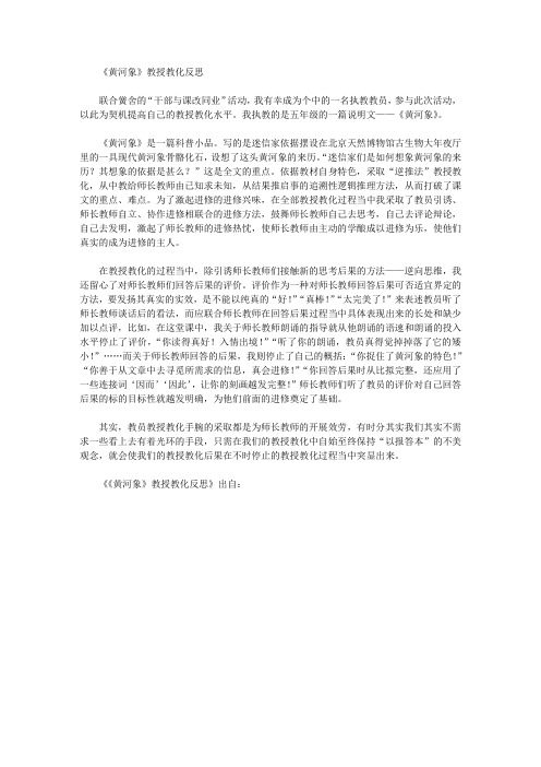 《黄河象》教学反思