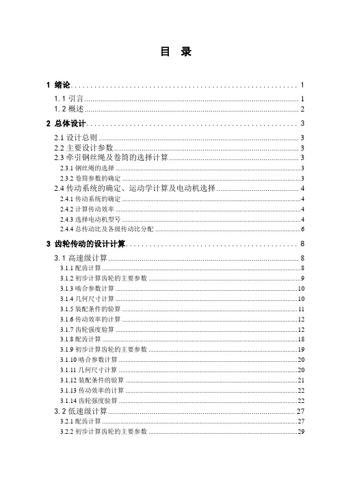 JWB-50无极绳绞车的设计