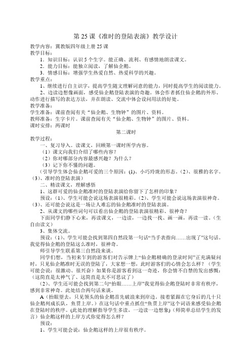 准时的登录表演教案