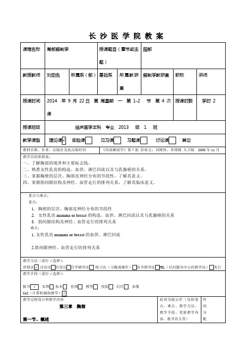 长沙医学院教案