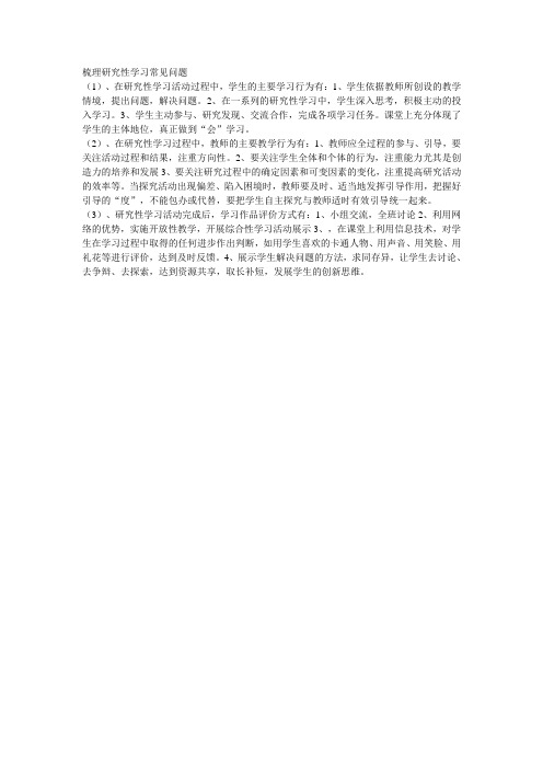 模四讨论二：梳理研究性学习常见问题