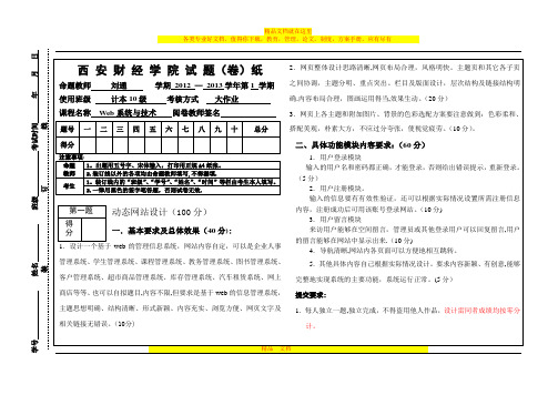 《Web系统与技术》期末考试题A