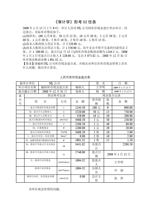 审计学形考2-7任务答案