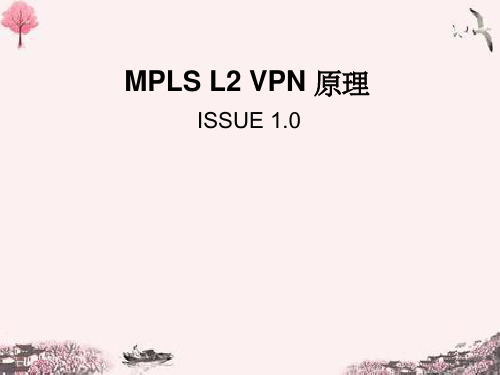 MPLSL2VPN原理