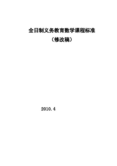 新修订的义务教育数学课程标准