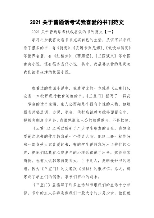 2021关于普通话考试我喜爱的书刊范文